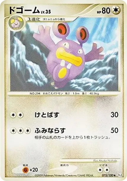 ドゴーム
