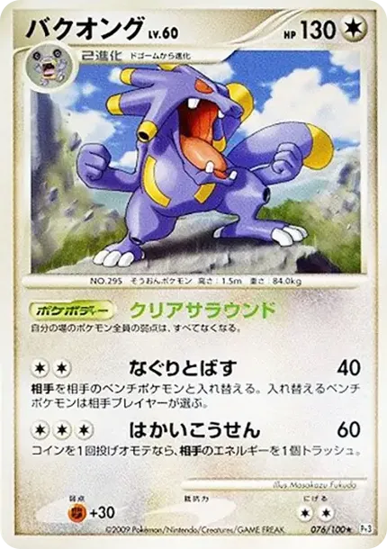 バクオング