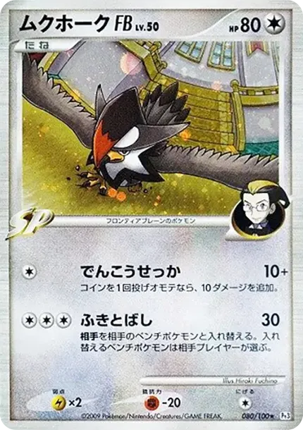 ムクホークFB