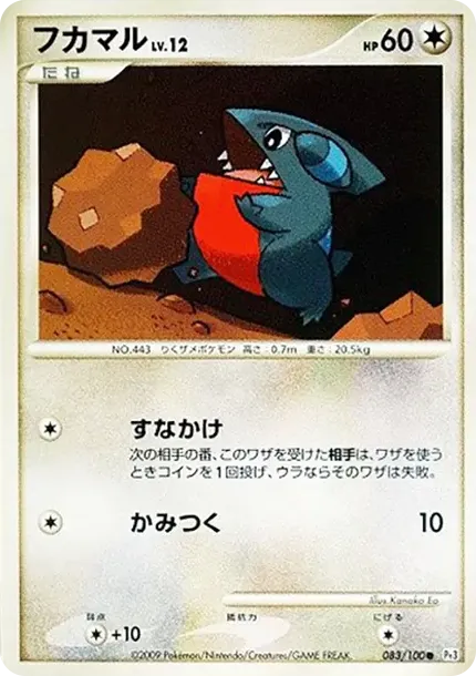 フカマル