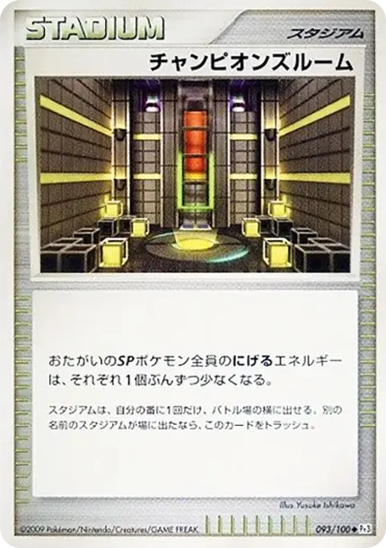 チャンピオンズルーム