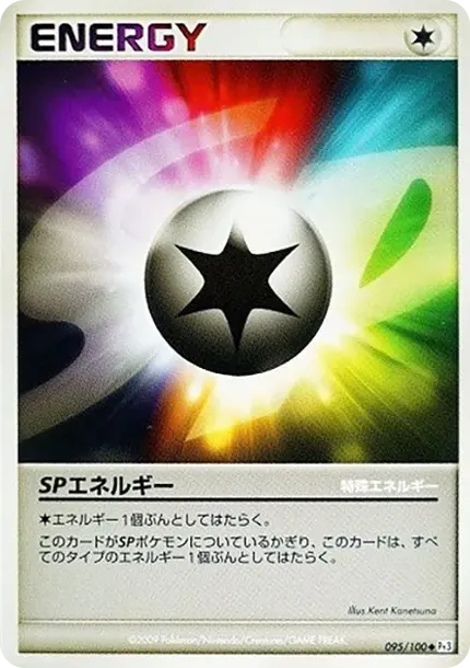 SPエネルギー