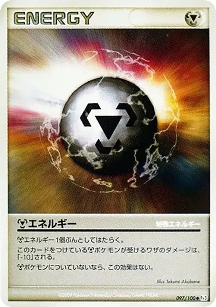 鋼エネルギー