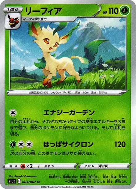 リーフィア