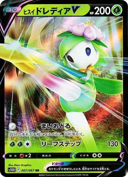 ヒスイドレディアV