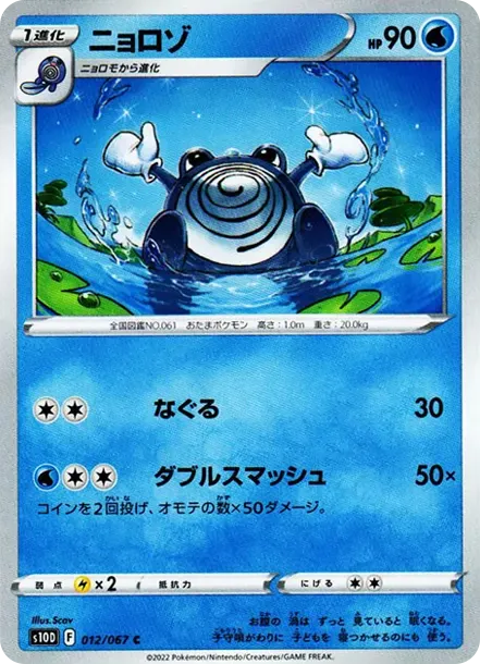 ニョロゾ