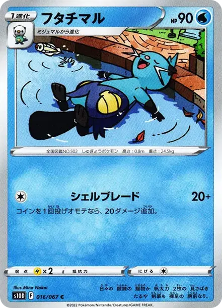 フタチマル