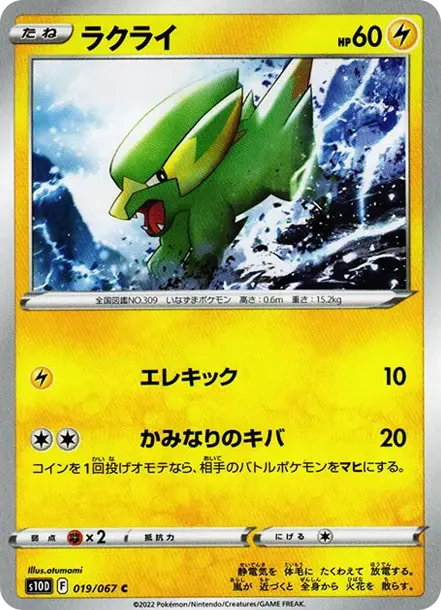 ラクライ