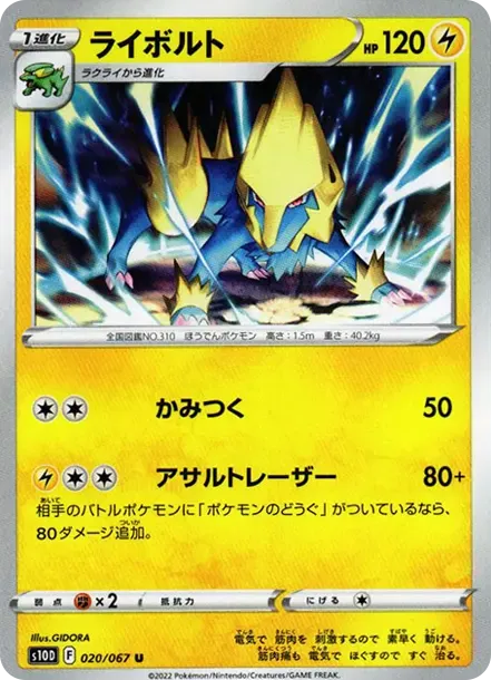 ライボルト
