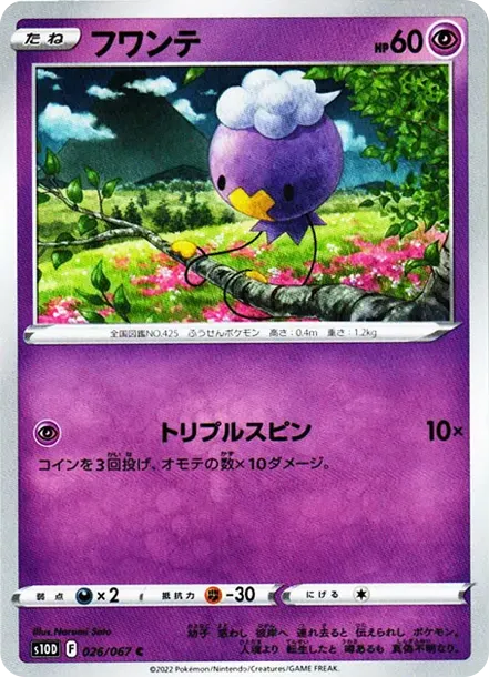 フワンテ