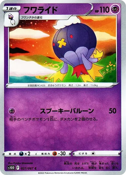 フワライド