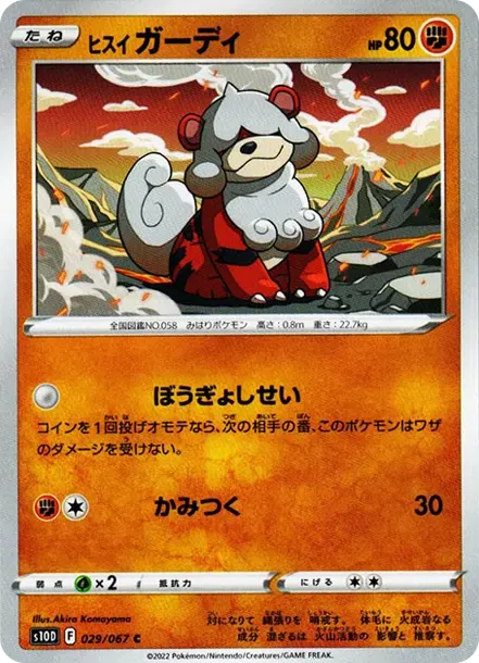 ヒスイガーディ