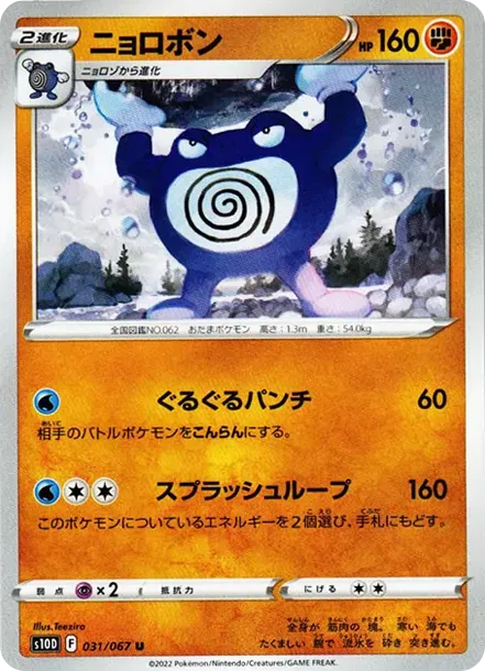ニョロボン