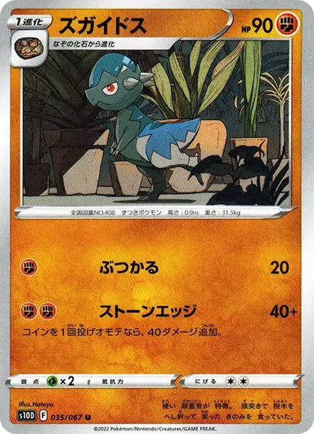 ズガイドス