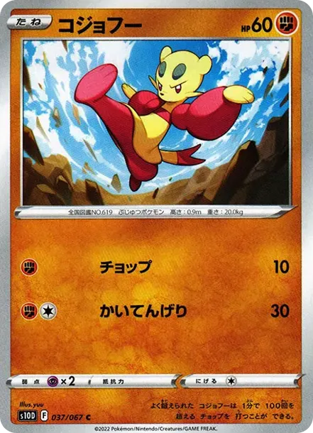 コジョフー