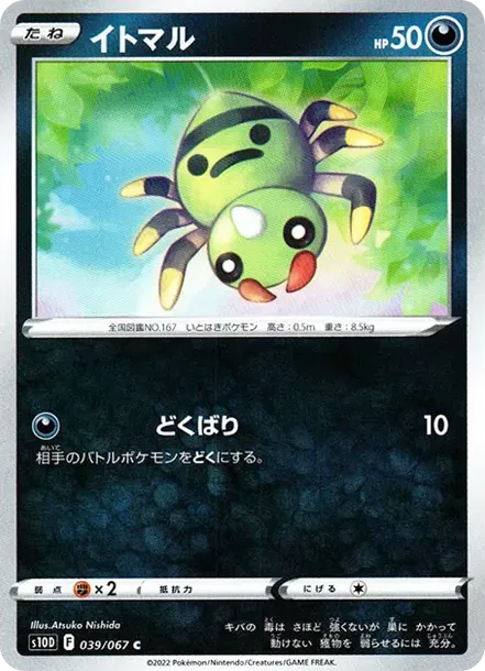 イトマル