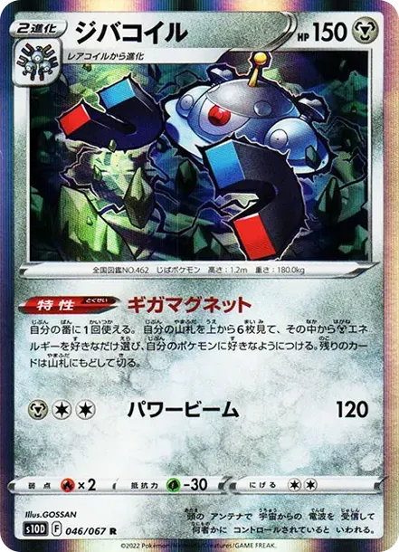 ジバコイル