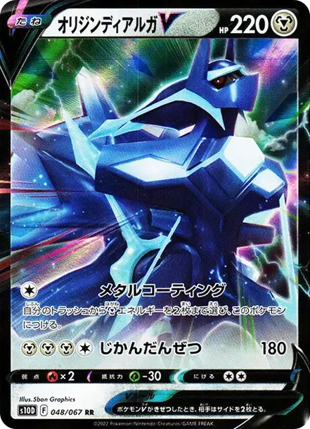 オリジンディアルガV