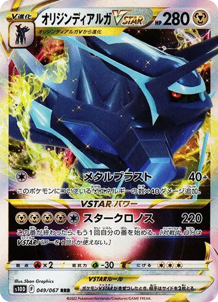 オリジンディアルガVSTAR