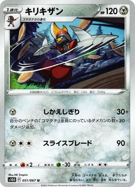 キリキザン