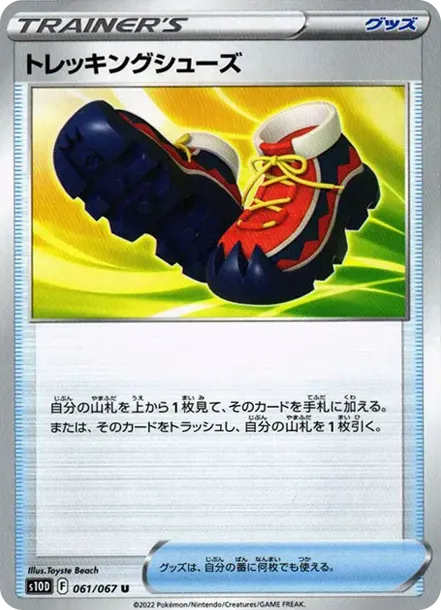 トレッキングシューズ