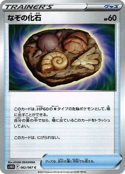 なぞの化石