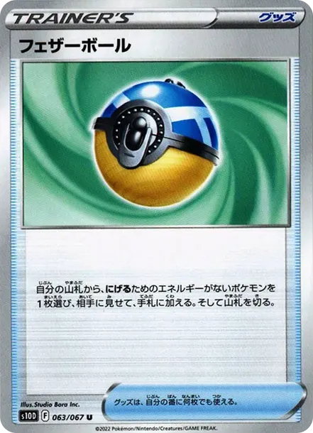 フェザーボール