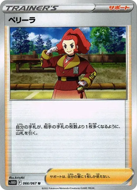 ペリーラ