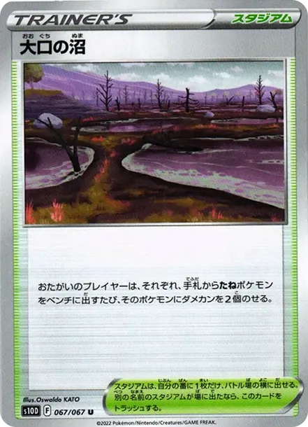 大口の沼