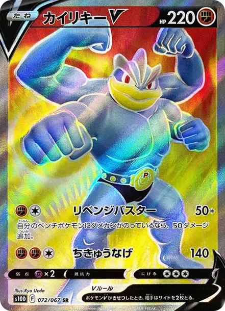 カイリキーV