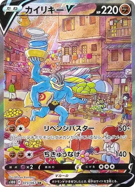 カイリキーV
