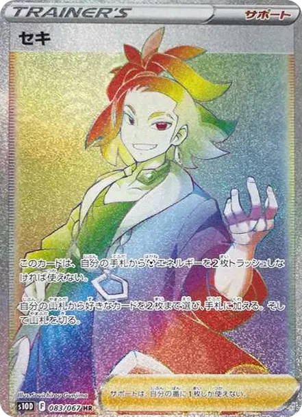 セキ