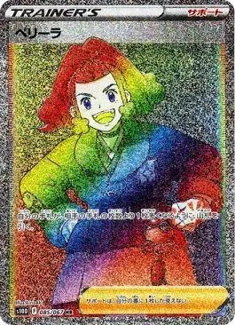 ペリーラ