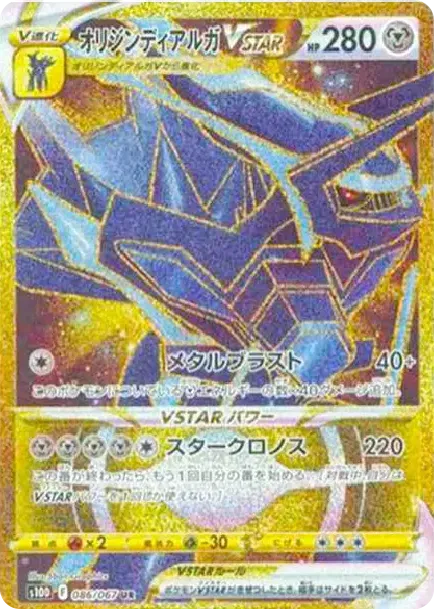 オリジンディアルガVSTAR UR[S10D 086/067](拡張パック「タイムゲイザー」)