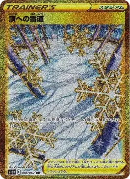 頂への雪道