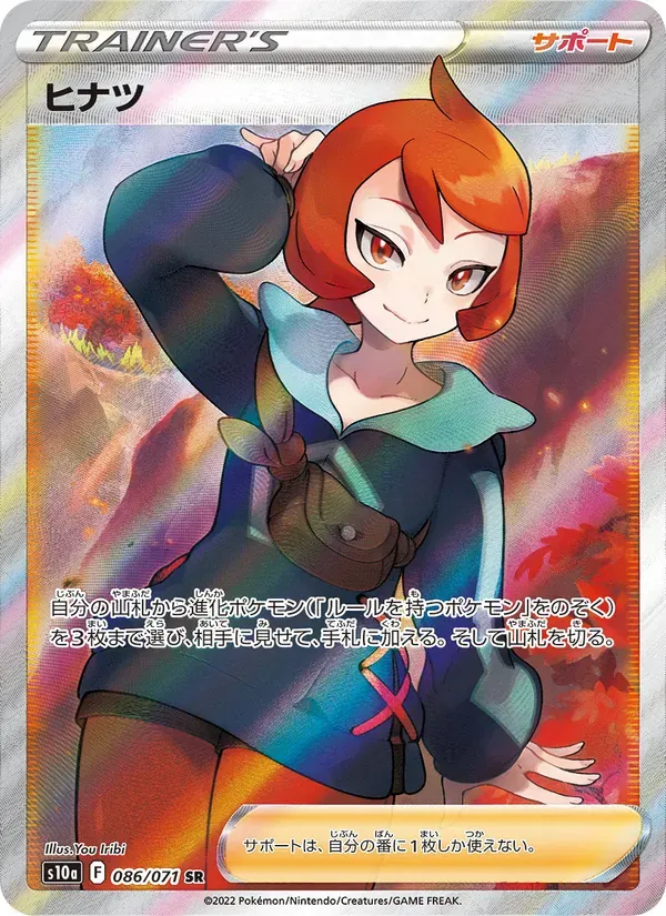 ヒナツ SR[S10a 086/071](強化拡張パック「ダークファンタズマ」)