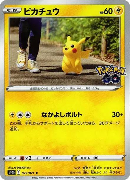 G9 ピカチュウ ポケモンGO