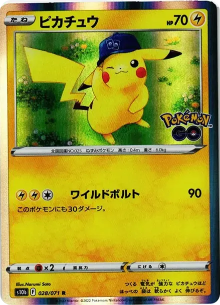 ZA118 ピカチュウ PokemonGo