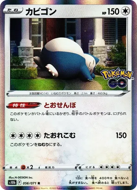 カビゴン Pokémon GO