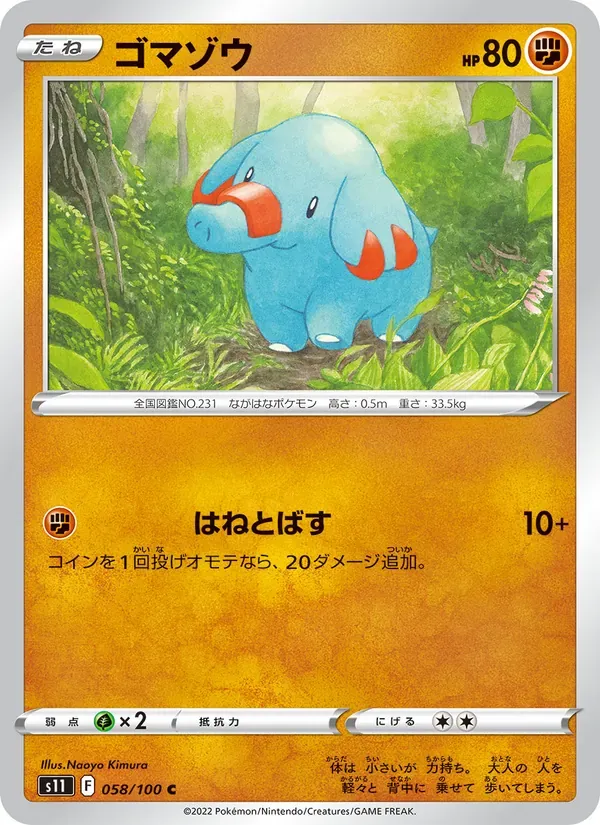 ゴマゾウ