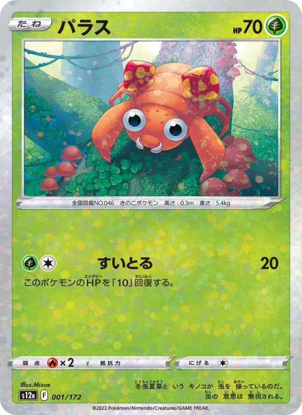 アブソル - VSTARユニバース | 価格・PSA情報 | ポケカ投資ナビ