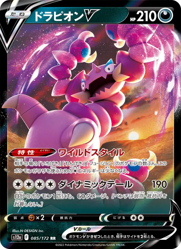 PSA10 ドラピオンV SR VSTARユニバース ポケモンカード ドラピオンV - VSTARユニバース | 価格・PSA情報 | ポケカ投資ナビ