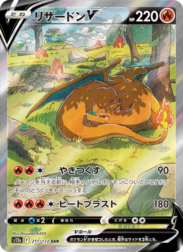 リザードンV - VSTARユニバース | 価格・PSA情報 | ポケカ投資ナビ