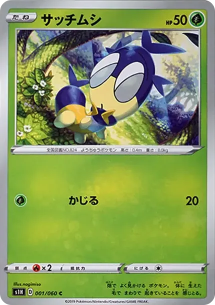 サッチムシ