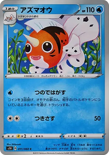 アズマオウ