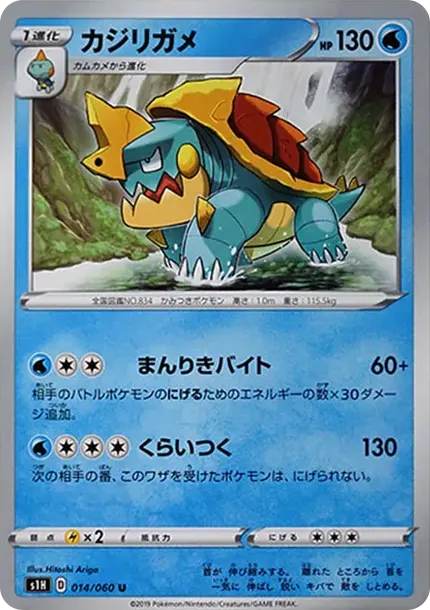 カジリガメ