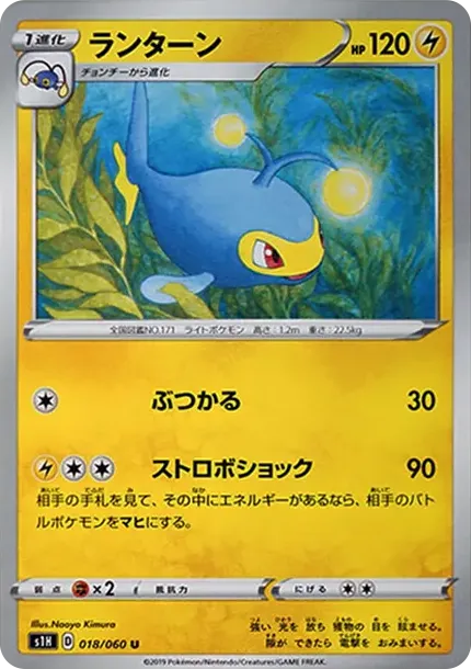 ランターン