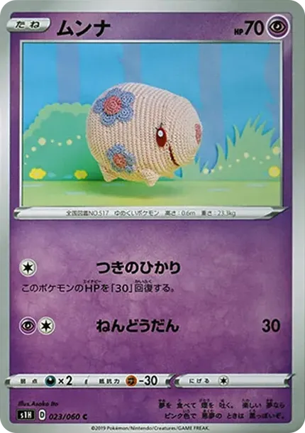 ムンナ