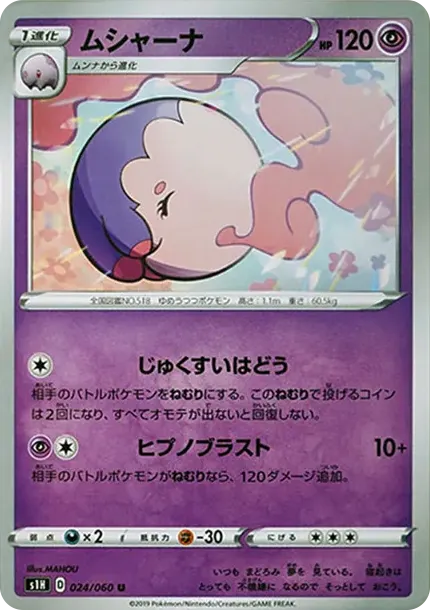 ムシャーナ