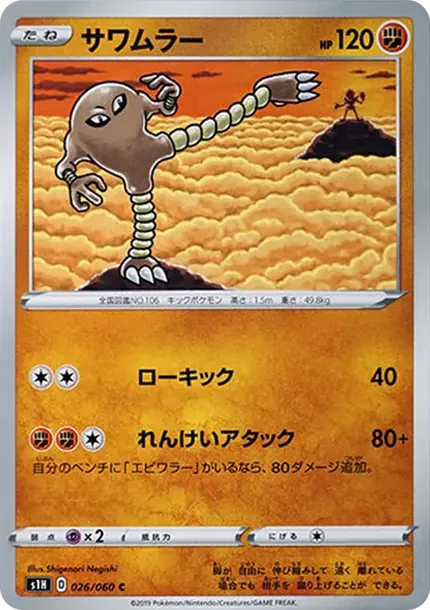 サワムラー